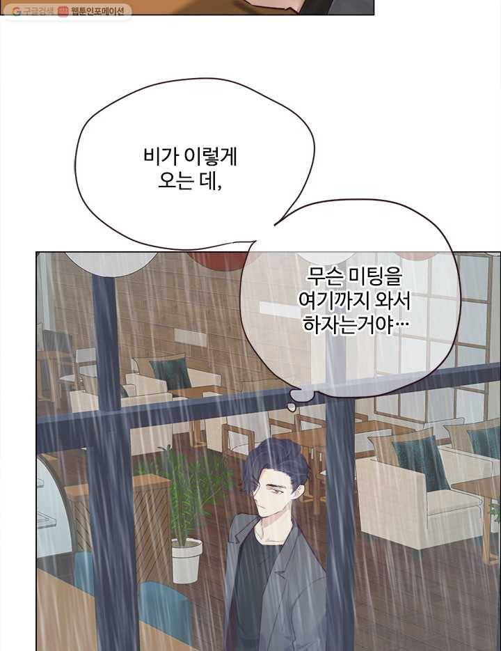 어쩌면 남자가 더 좋을지도 몰라 6화 8