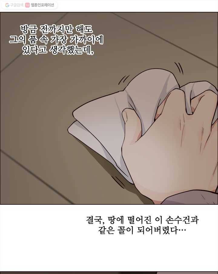 어쩌면 남자가 더 좋을지도 몰라 16화 6