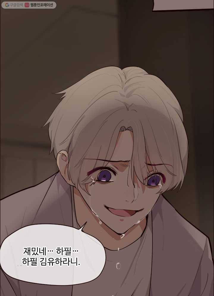 어쩌면 남자가 더 좋을지도 몰라 16화 7