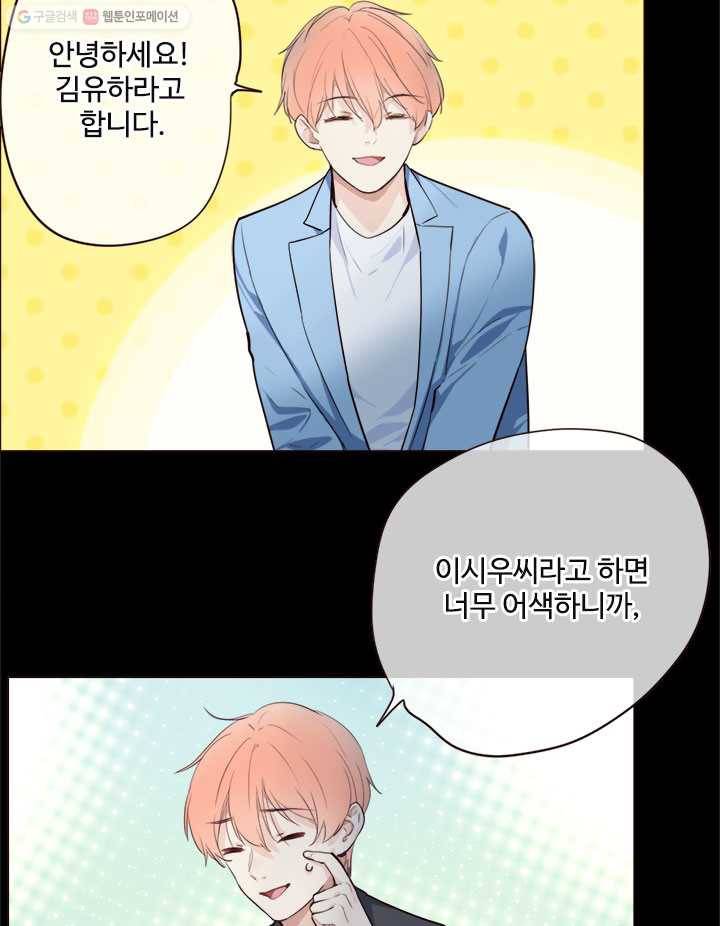 어쩌면 남자가 더 좋을지도 몰라 16화 9