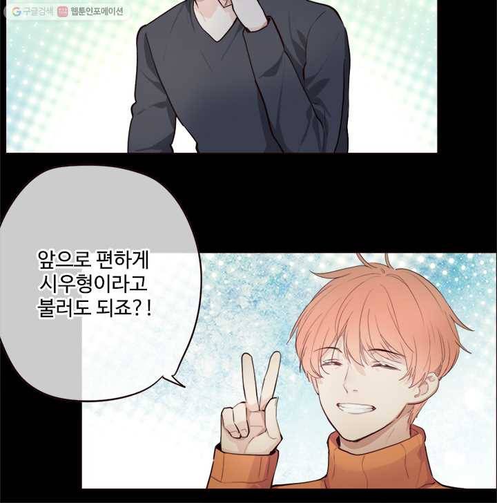 어쩌면 남자가 더 좋을지도 몰라 16화 10