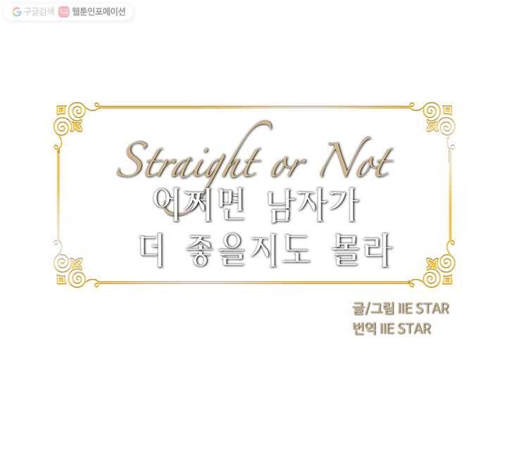 어쩌면 남자가 더 좋을지도 몰라 16화 12