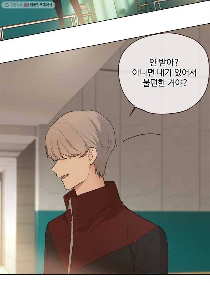 어쩌면 남자가 더 좋을지도 몰라 26화 +번외 2