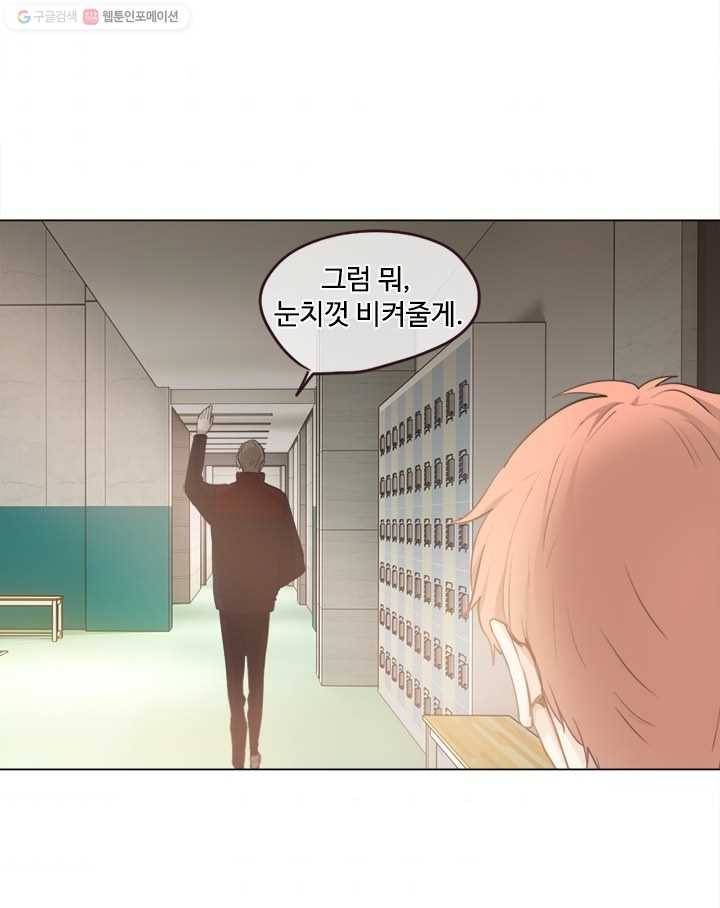 어쩌면 남자가 더 좋을지도 몰라 26화 +번외 3