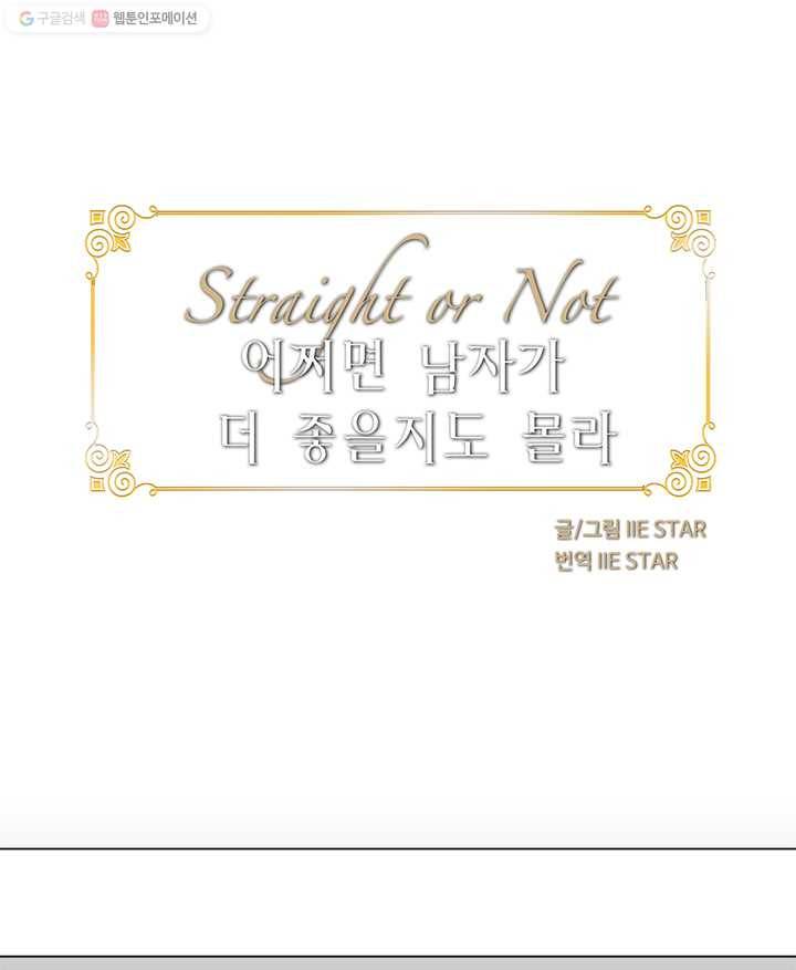 어쩌면 남자가 더 좋을지도 몰라 26화 +번외 6