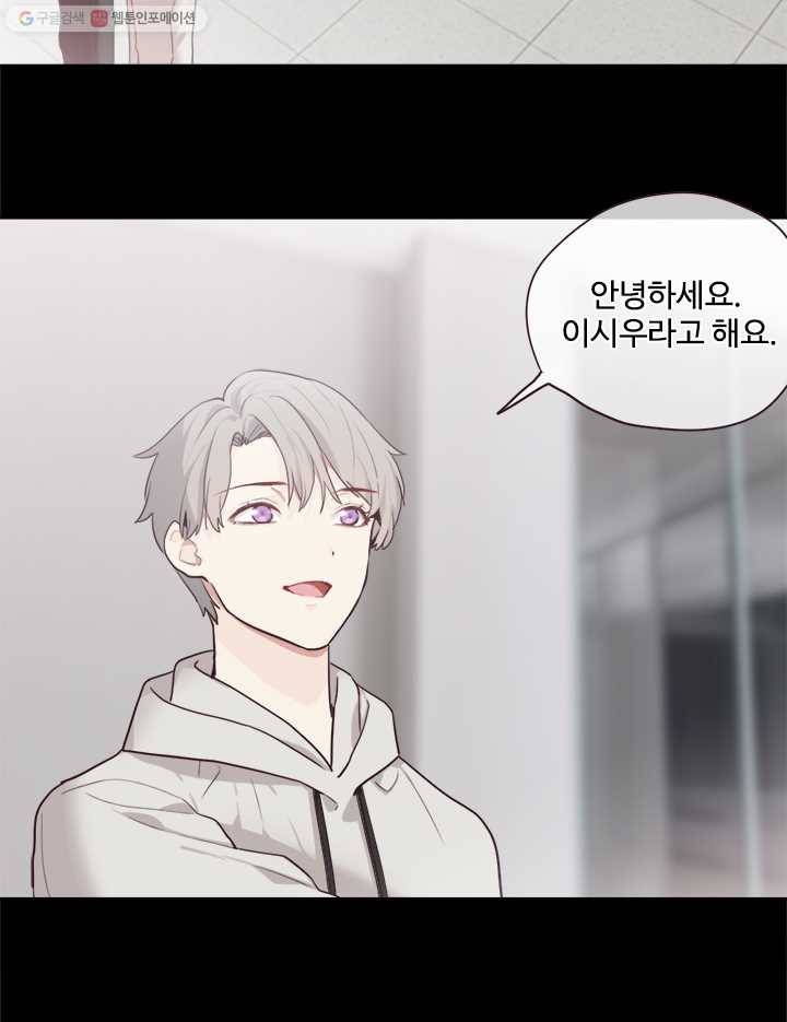 어쩌면 남자가 더 좋을지도 몰라 26화 +번외 8