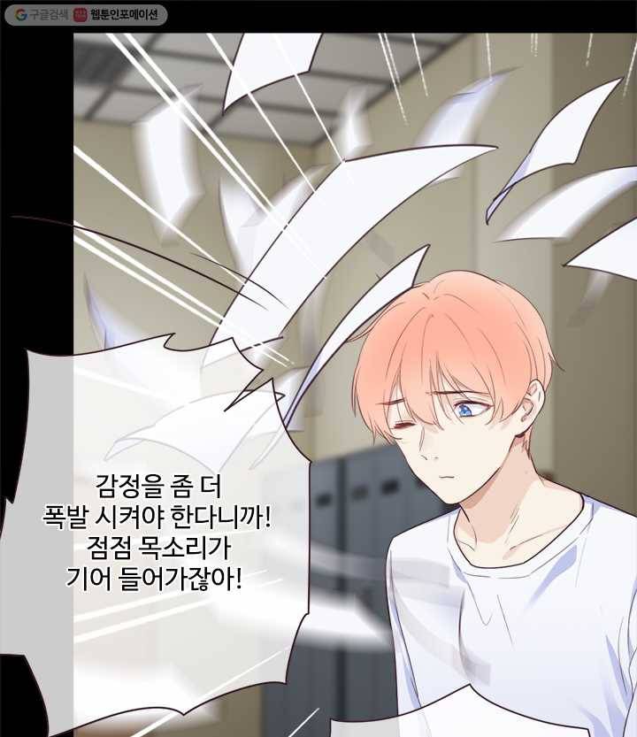 어쩌면 남자가 더 좋을지도 몰라 26화 +번외 12