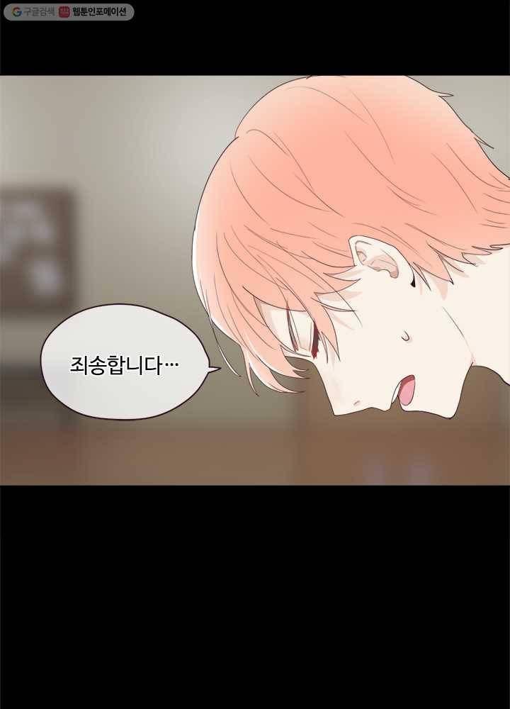 어쩌면 남자가 더 좋을지도 몰라 26화 +번외 14