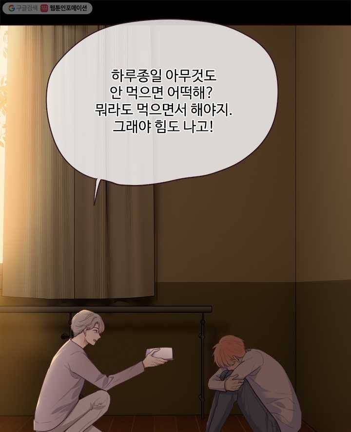 어쩌면 남자가 더 좋을지도 몰라 26화 +번외 17
