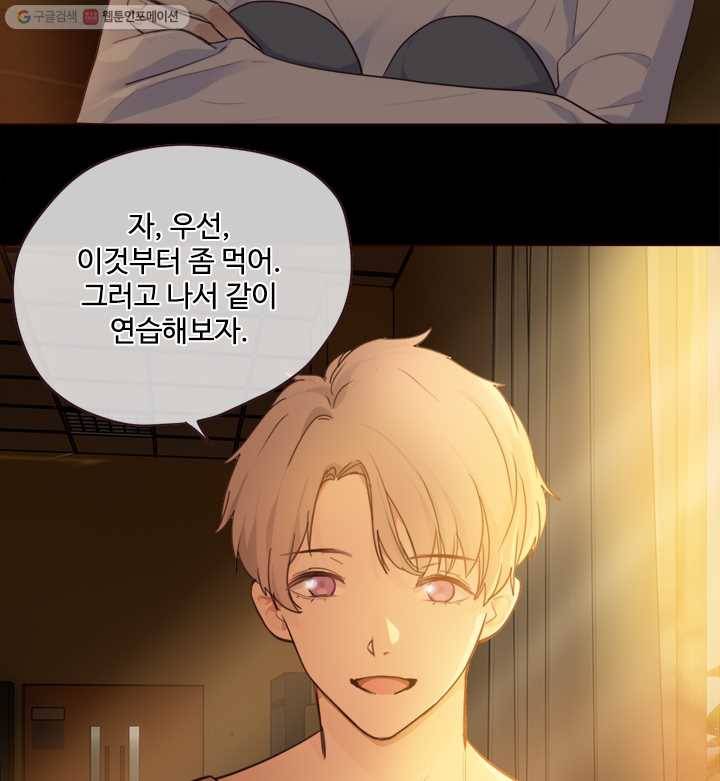 어쩌면 남자가 더 좋을지도 몰라 26화 +번외 19