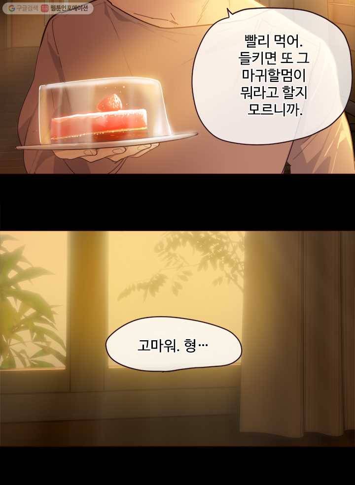어쩌면 남자가 더 좋을지도 몰라 26화 +번외 20