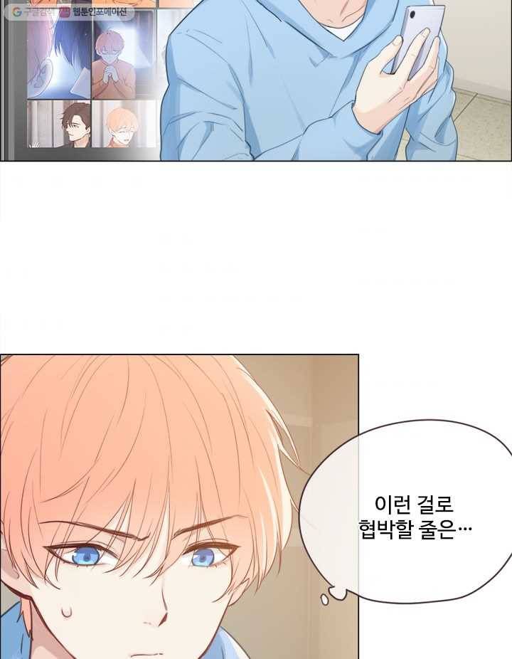 어쩌면 남자가 더 좋을지도 몰라 36화 2