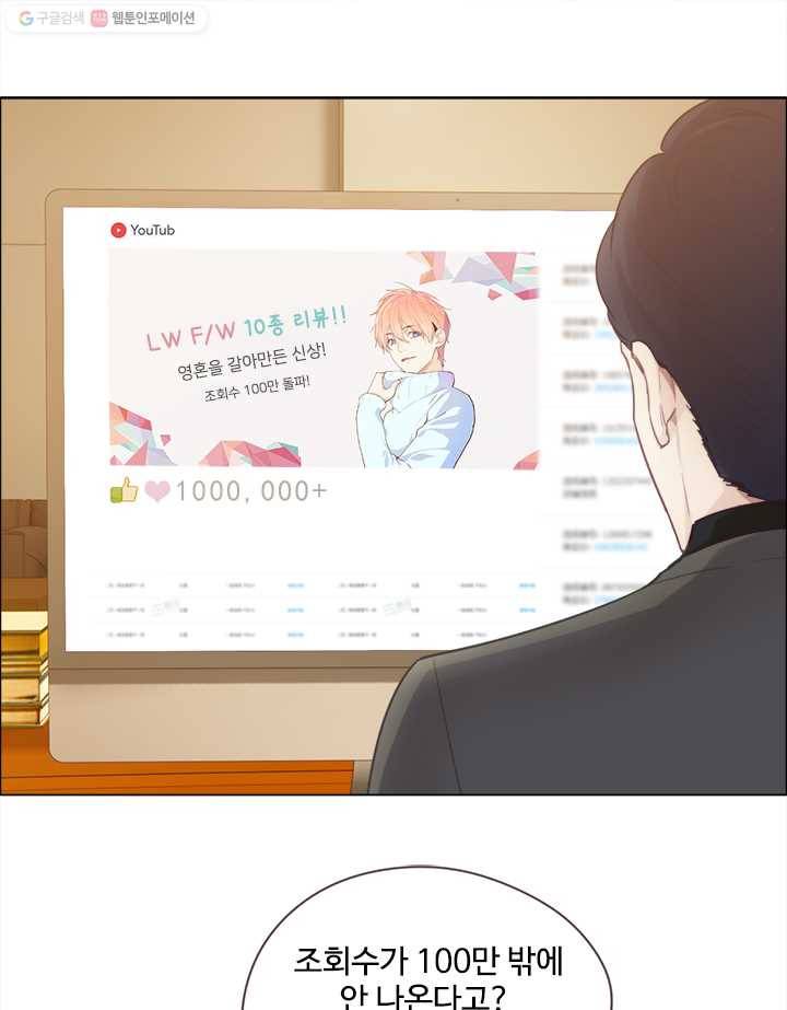 어쩌면 남자가 더 좋을지도 몰라 36화 7