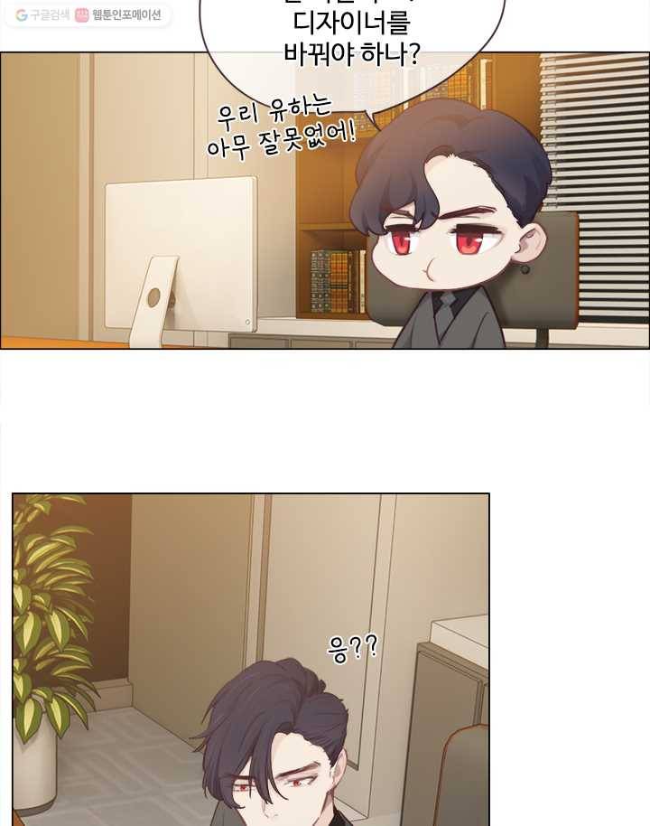 어쩌면 남자가 더 좋을지도 몰라 36화 8