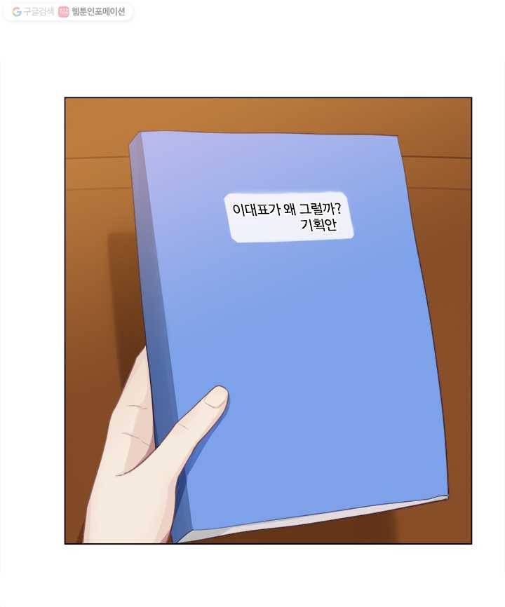 어쩌면 남자가 더 좋을지도 몰라 36화 10