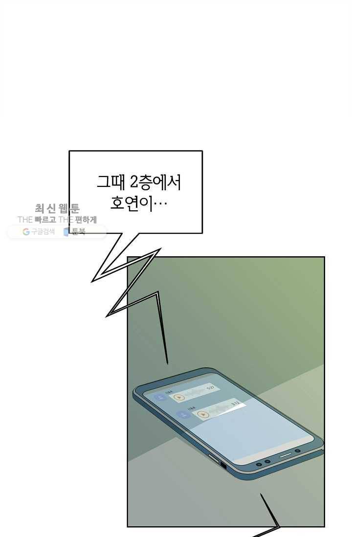 왕따게임 17화 1
