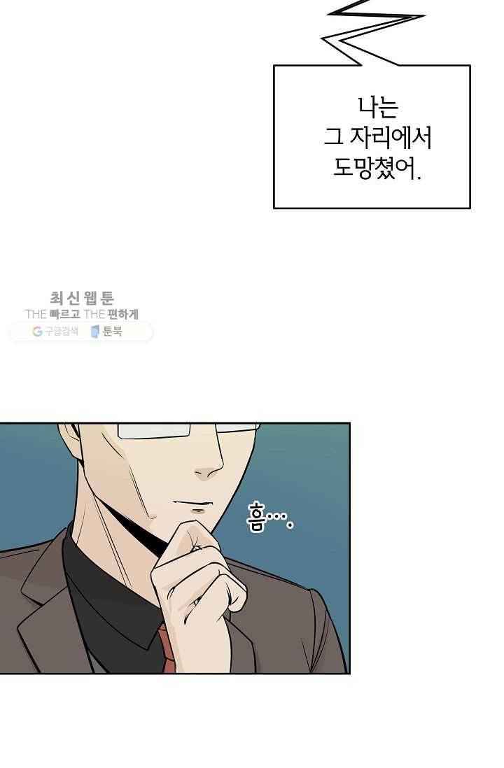 왕따게임 17화 2