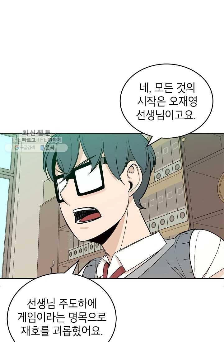 왕따게임 17화 4