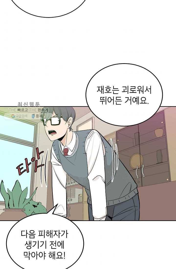 왕따게임 17화 5