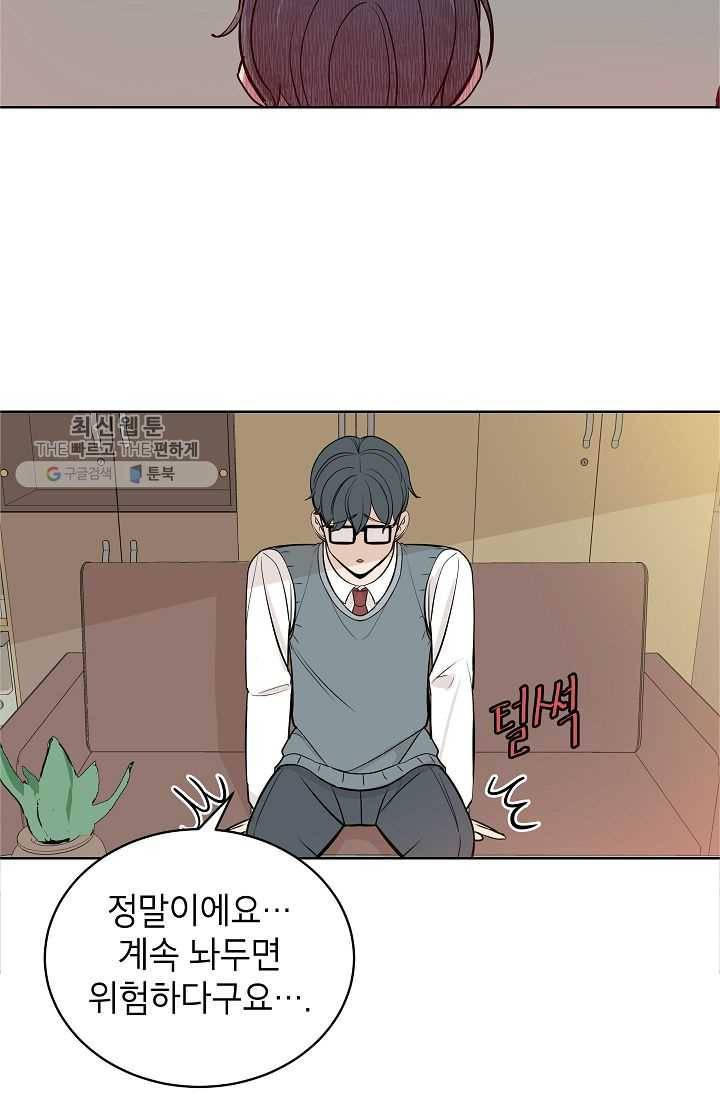 왕따게임 17화 7