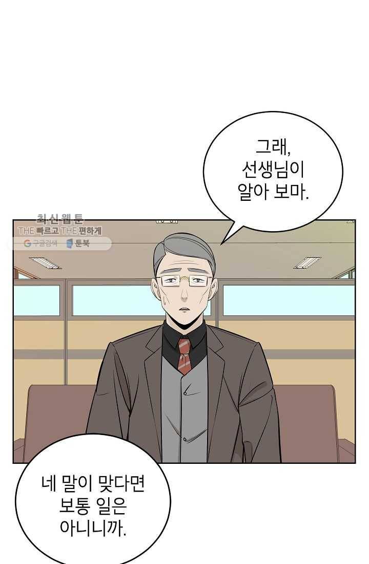 왕따게임 17화 8