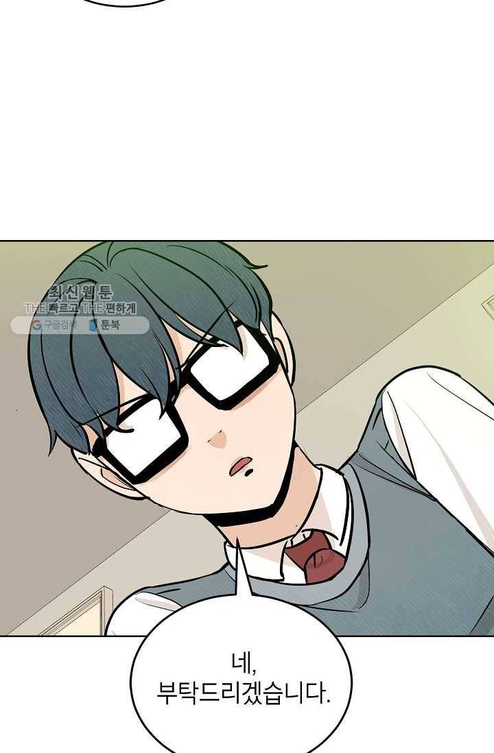 왕따게임 17화 9