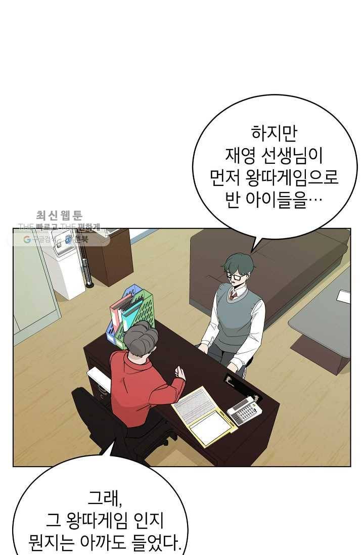 왕따게임 27화 4