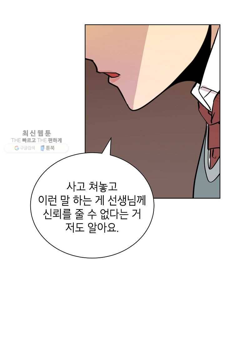 왕따게임 27화 9