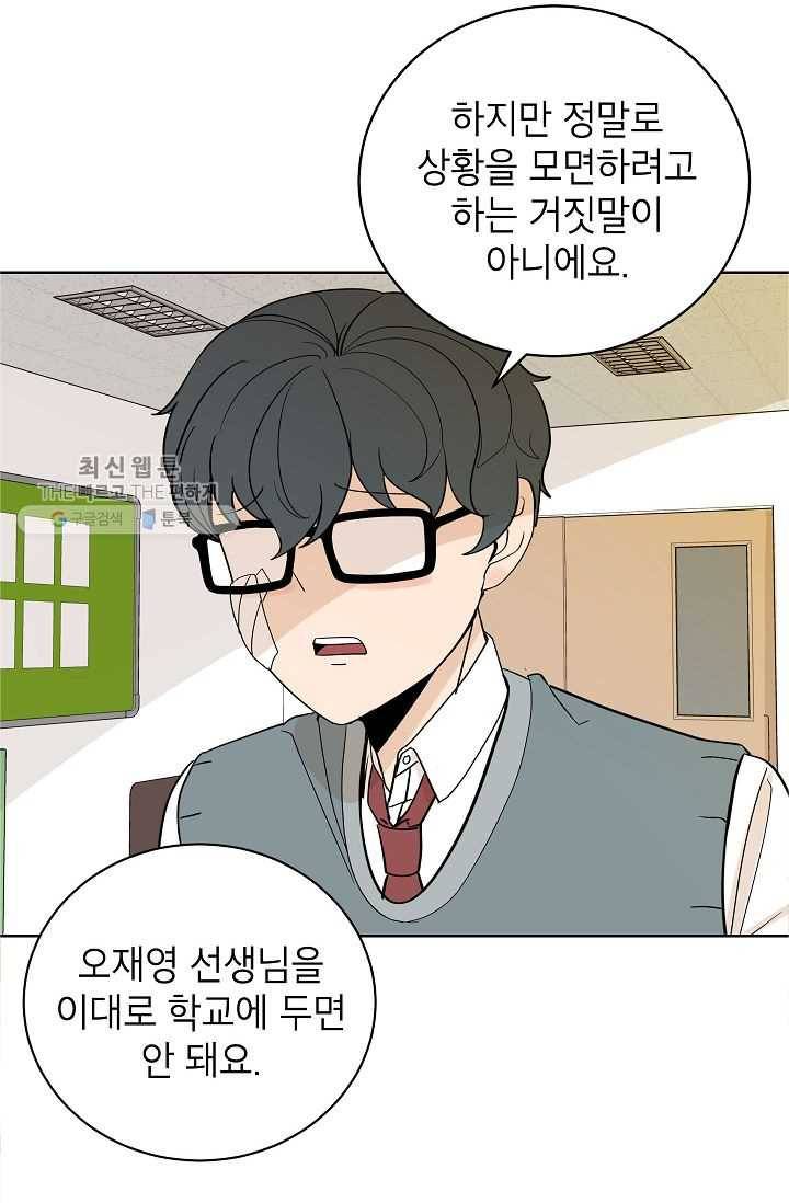 왕따게임 27화 10