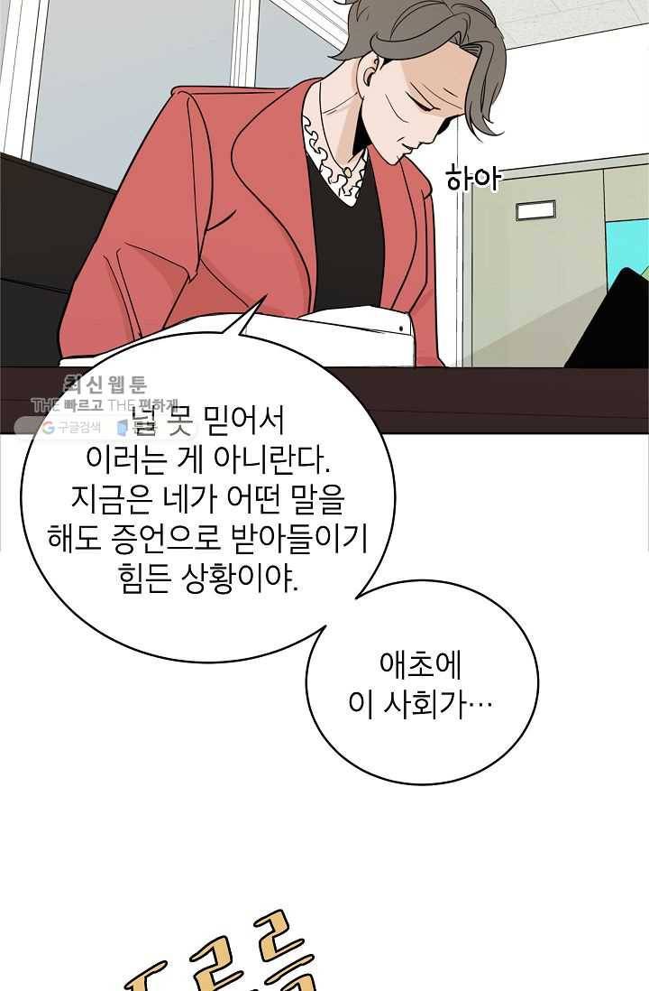 왕따게임 27화 13