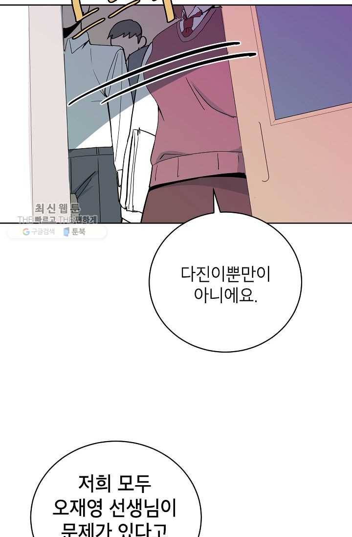 왕따게임 27화 14
