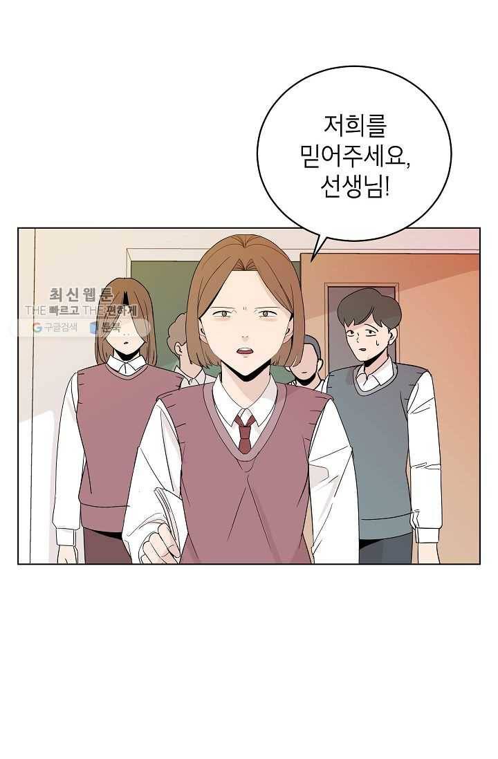 왕따게임 27화 16