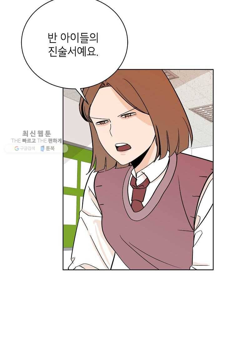 왕따게임 27화 19
