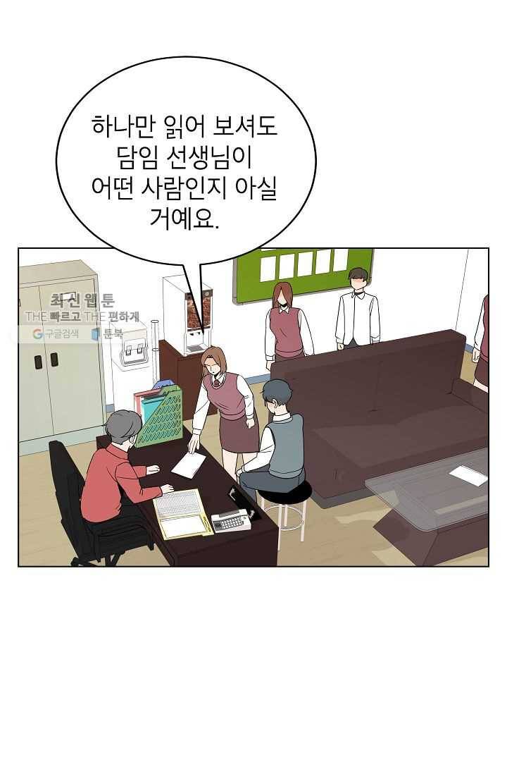 왕따게임 27화 20