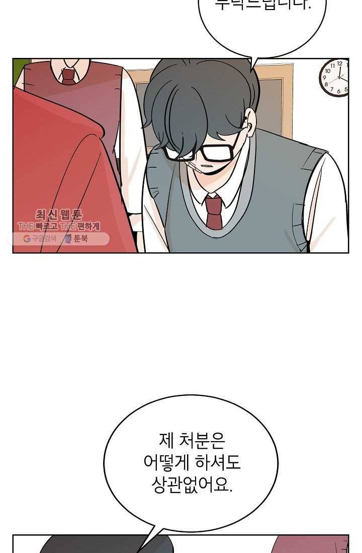 왕따게임 27화 22