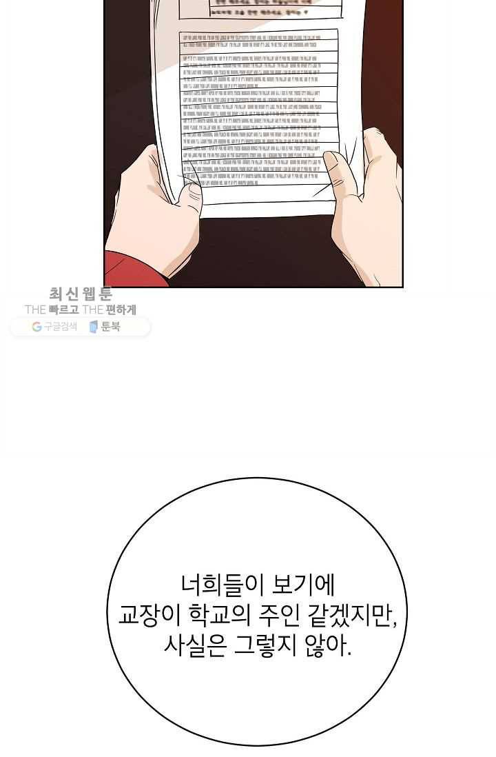왕따게임 27화 26