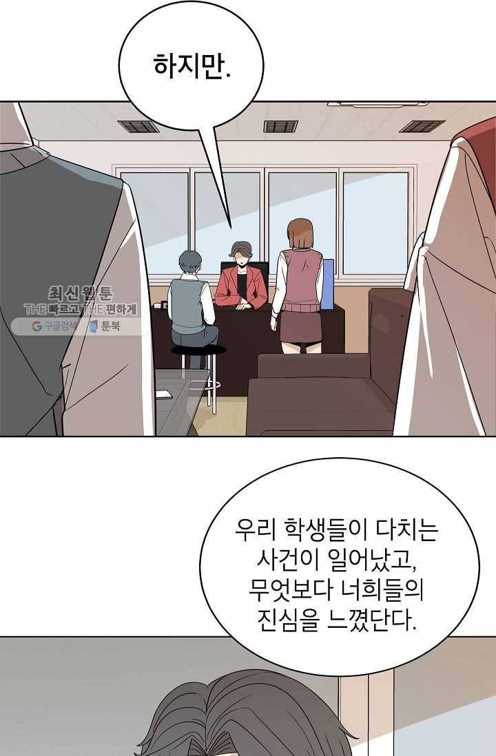 왕따게임 27화 29