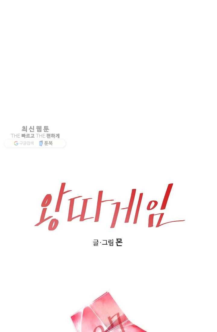 왕따게임 27화 33