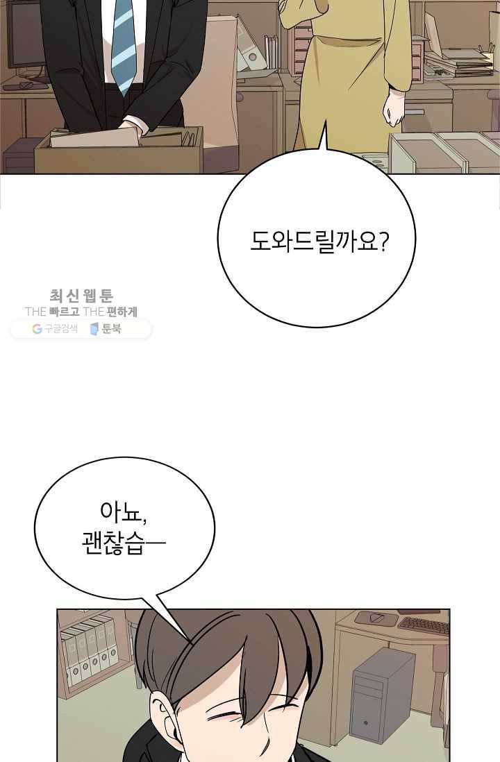 왕따게임 27화 37