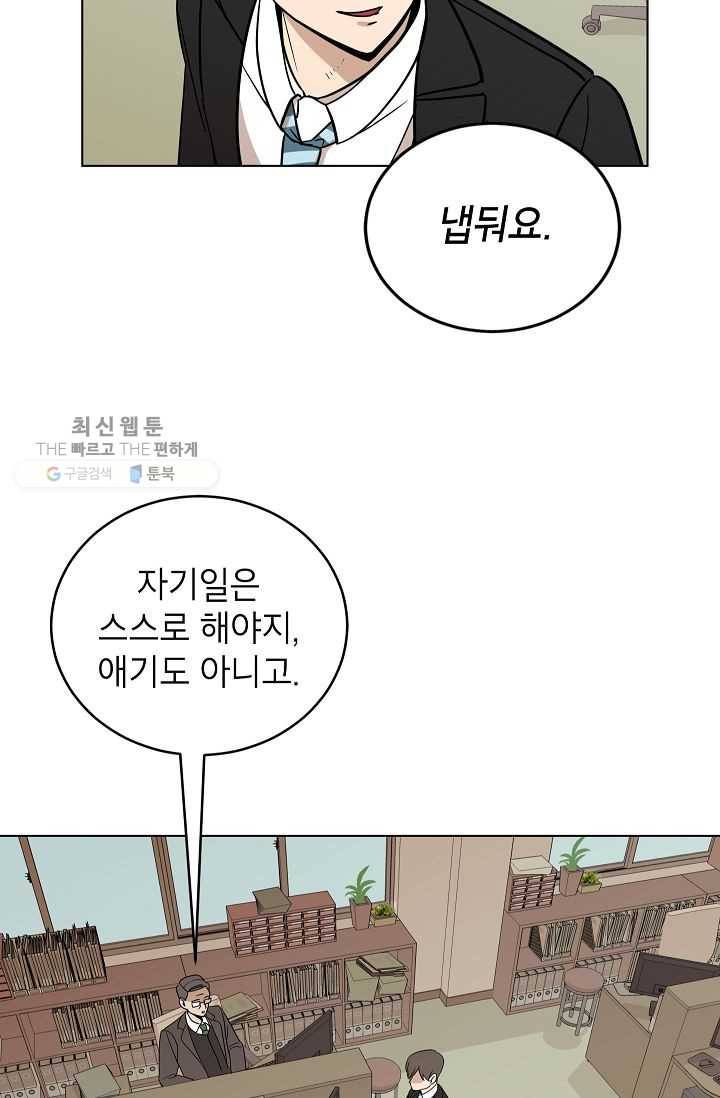 왕따게임 27화 38