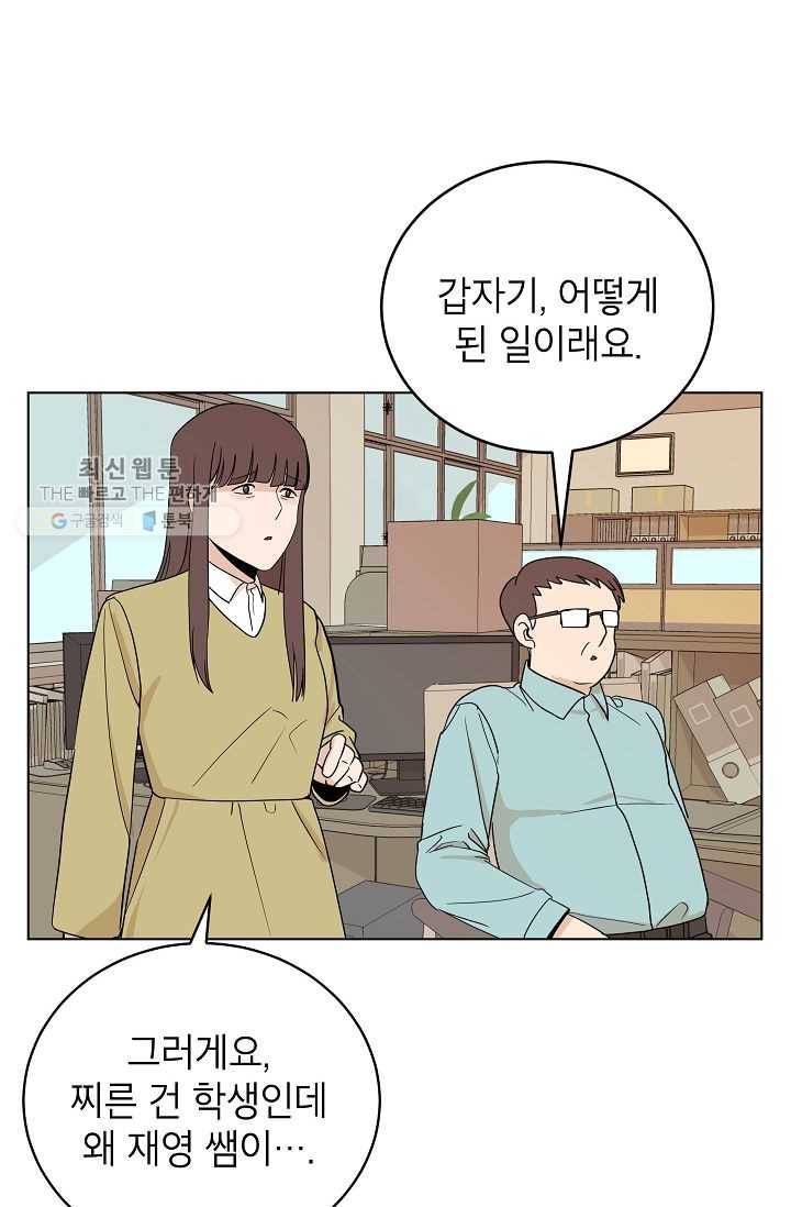 왕따게임 27화 41