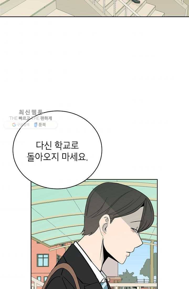 왕따게임 27화 46