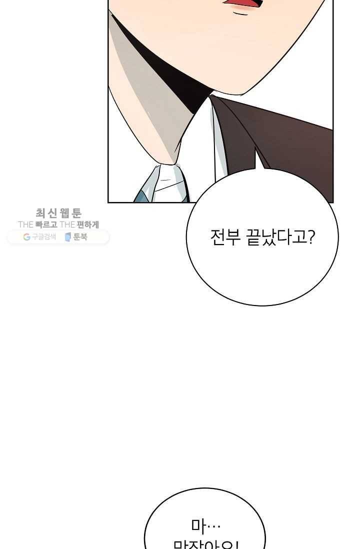 왕따게임 27화 49