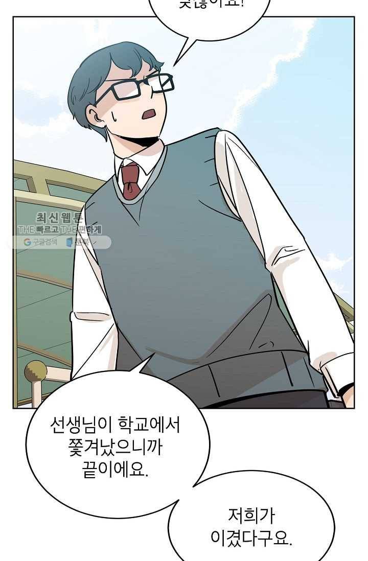 왕따게임 27화 50