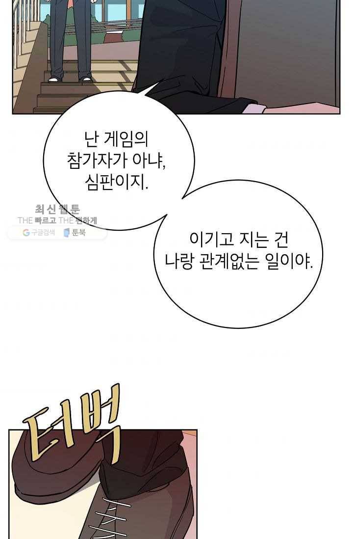 왕따게임 27화 55