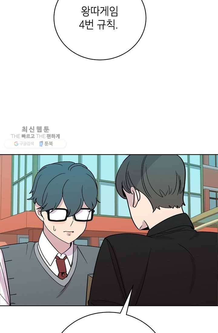 왕따게임 27화 57
