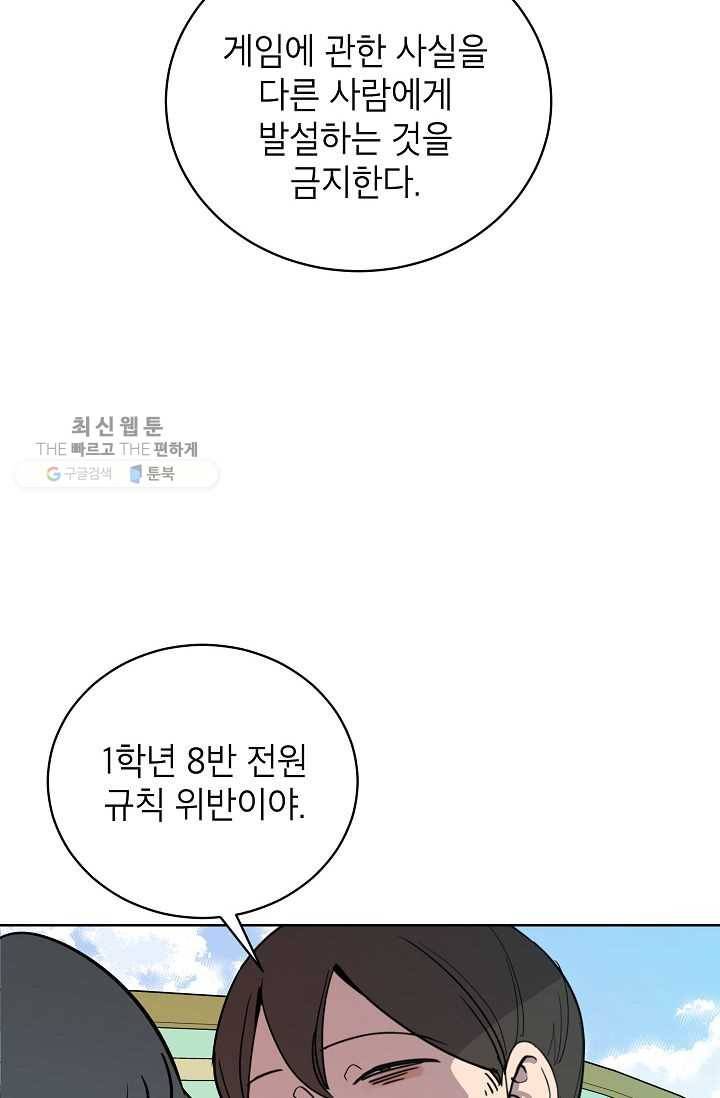 왕따게임 27화 58