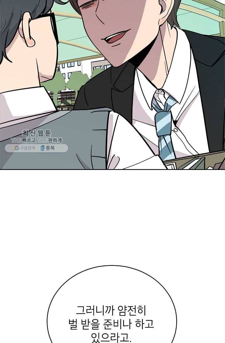 왕따게임 27화 59