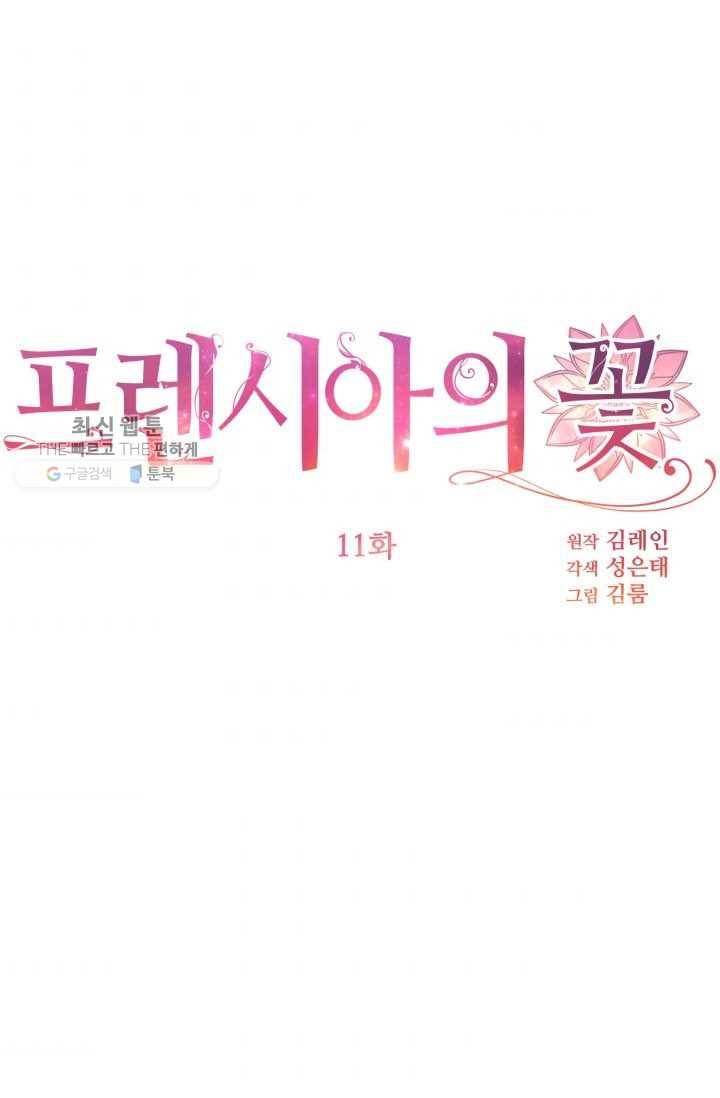 프렌시아의 꽃 11화 1