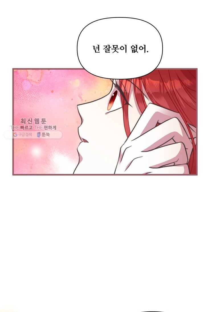 프렌시아의 꽃 11화 3